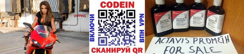 Codein напиток Lean (лин)  Заводоуковск 